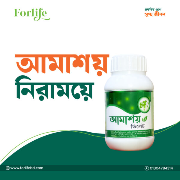 আমাশয় ডিলেট (Dysentery Delete)