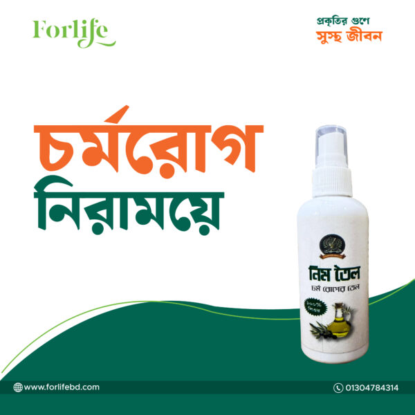নিম তেল (Nim Tel)